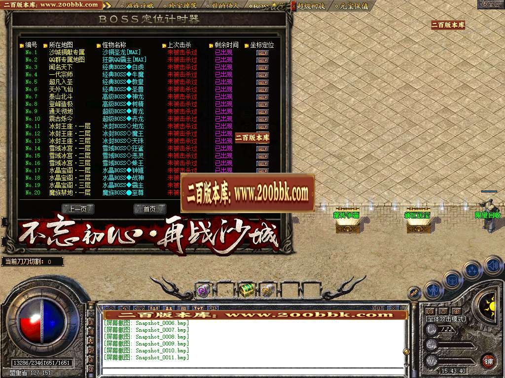 07月1.80狂飙星王+3三职业商业版本库-传奇单机版-BLUE引擎 - BLUE