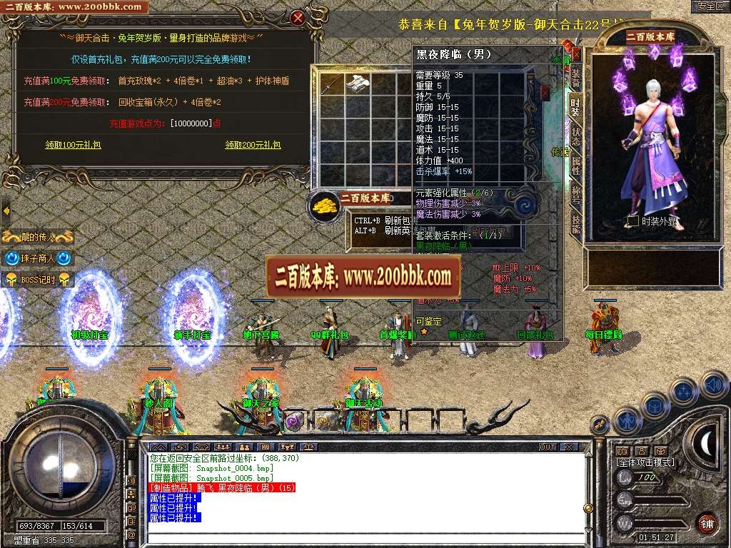07月1.80御天合击星王+1三职业版本库-传奇单机版-BLUE引擎 - BLUE