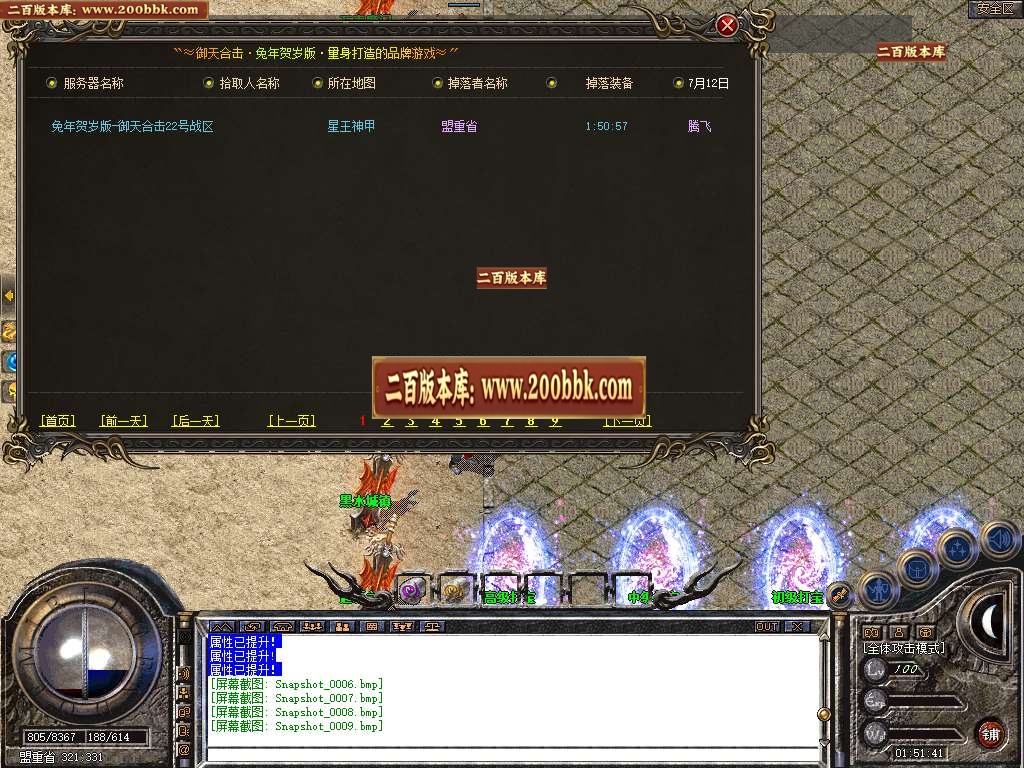 07月1.80御天合击星王+1三职业版本库-传奇单机版-BLUE引擎 - BLUE