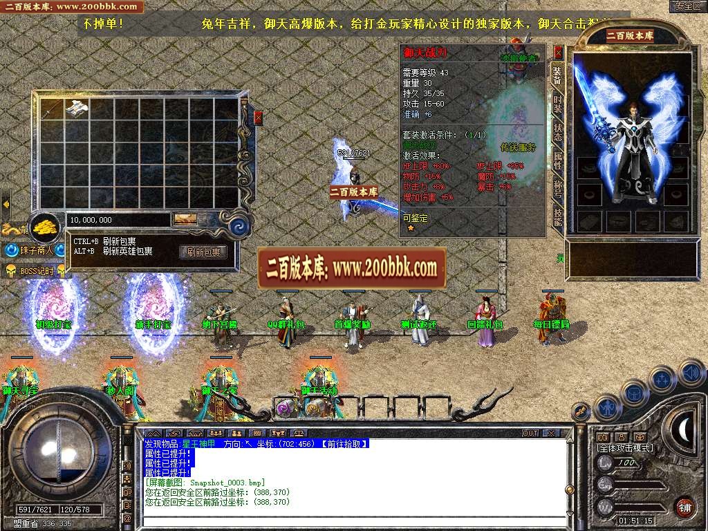 07月1.80御天合击星王+1三职业版本库-传奇单机版-BLUE引擎 - BLUE