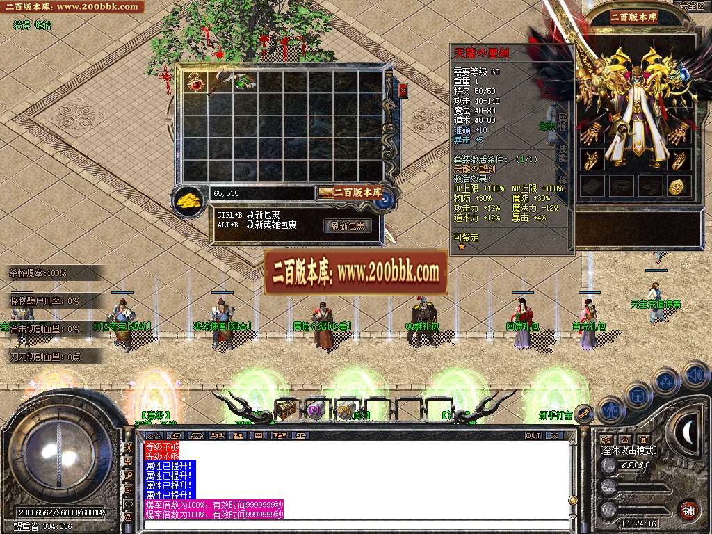 07月1.80天龙合击星王+3商业版本库-传奇单机版-BLUE引擎 - BLUE