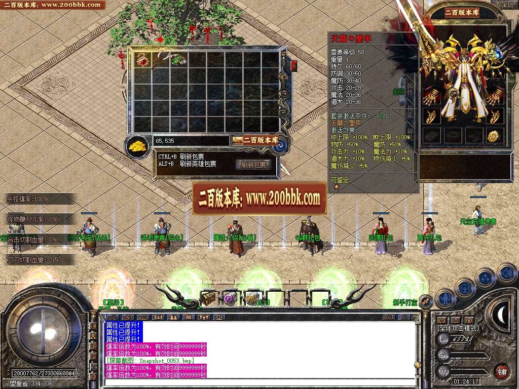 07月1.80天龙合击星王+3商业版本库-传奇单机版-BLUE引擎 - BLUE