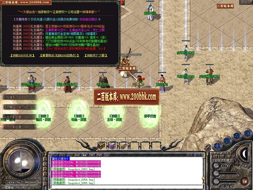 07月1.80天龙合击星王+3商业版本库-传奇单机版-BLUE引擎 - BLUE