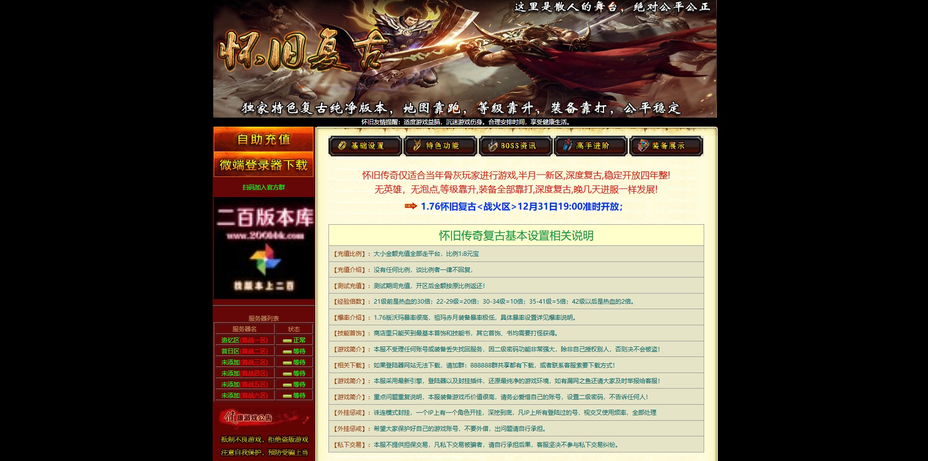 07月1.76揽胜怀旧复古三职业-传奇单机版-GEE引擎