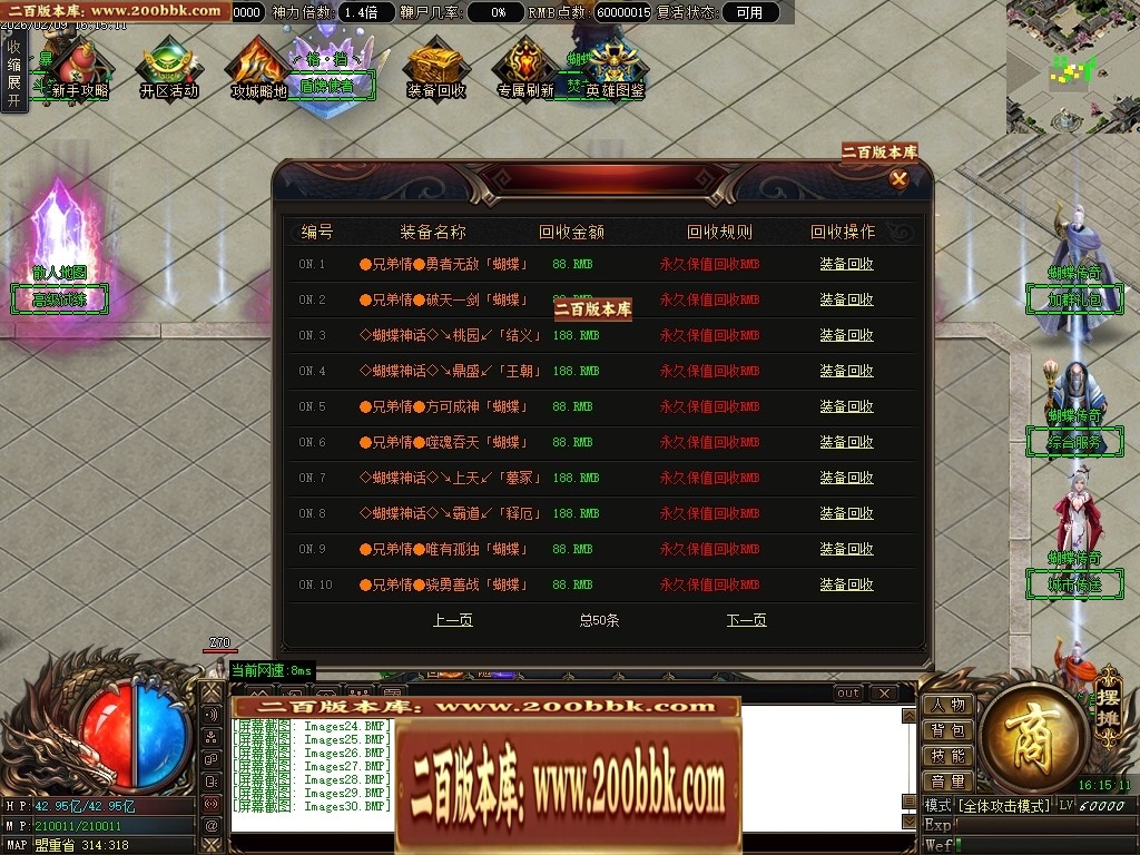 07月蝴蝶迷失中变激情攻速单职业传奇服务端-二大陆-传奇单机版-翎风引擎 - 翎风