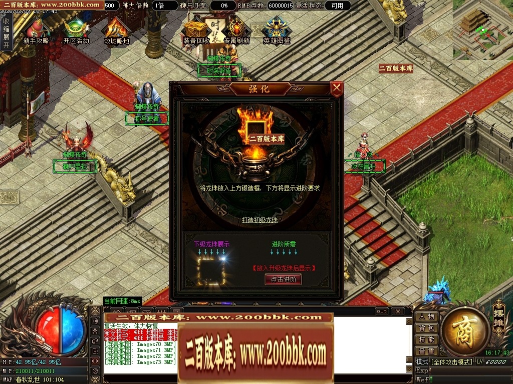 07月蝴蝶迷失中变激情攻速单职业传奇服务端-二大陆-传奇单机版-翎风引擎 - 翎风