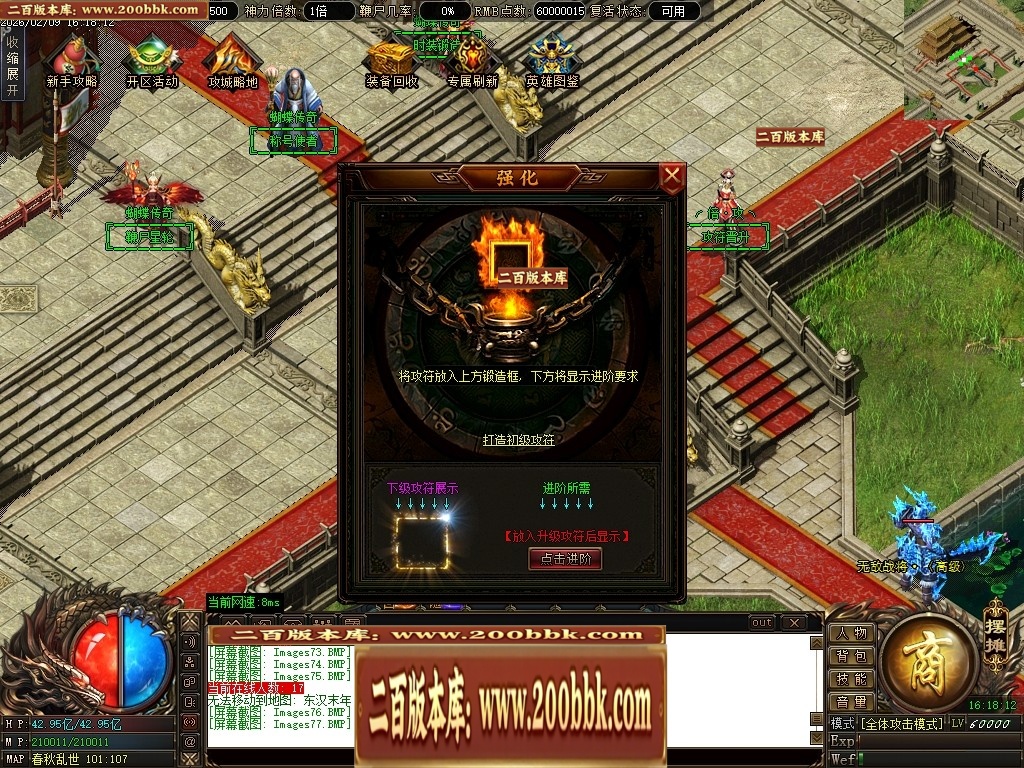 07月蝴蝶迷失中变激情攻速单职业传奇服务端-二大陆-传奇单机版-翎风引擎 - 翎风