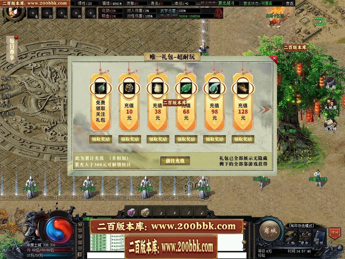 07月江湖万千武侠剧情专属神器攻速单职业多门派传奇客户端-第六大陆-传奇单机版-翎风 - 翎风