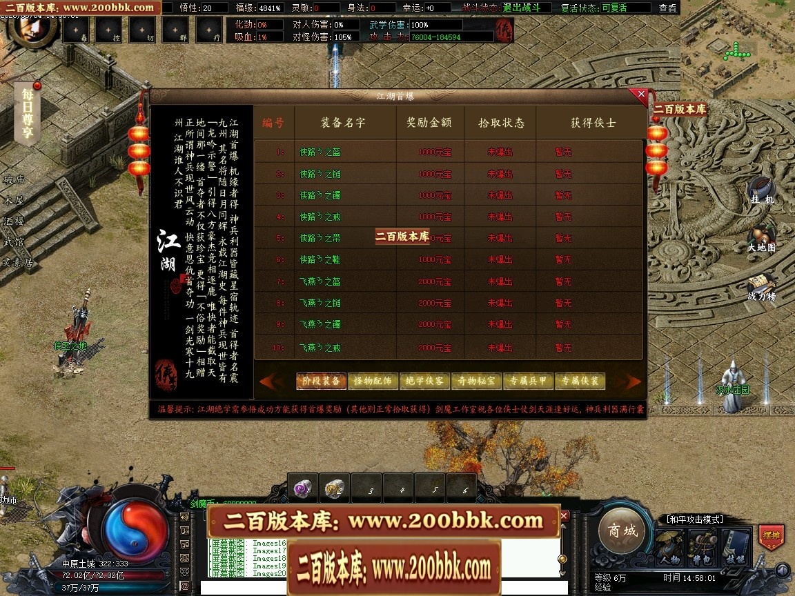 07月江湖万千武侠剧情专属神器攻速单职业多门派传奇客户端-第六大陆-传奇单机版-翎风 - 翎风