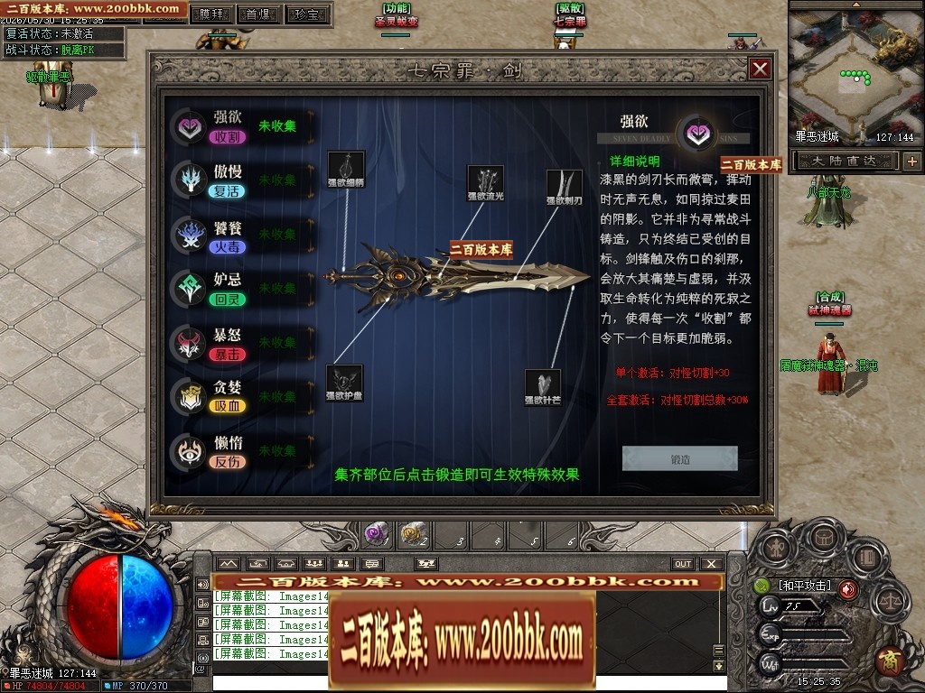 07月七宗罪正版开区剧情专属神器攻速单职业传奇客户端-第四大陆-传奇单机版-翎风引擎 - 翎风