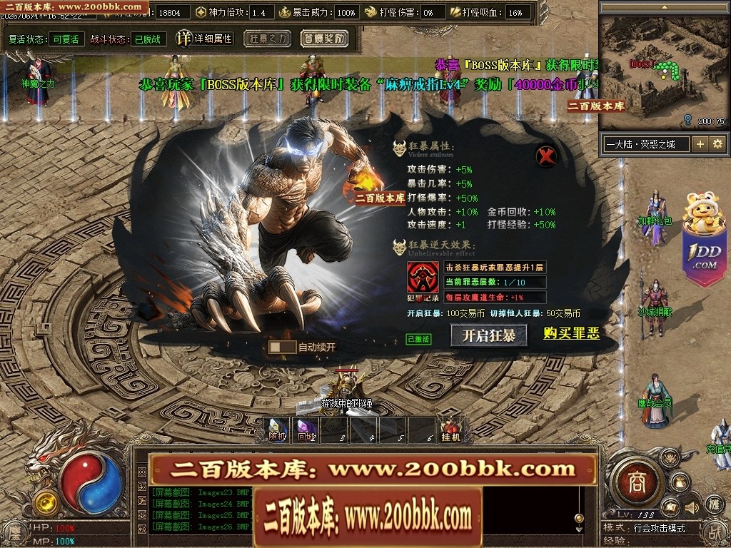 07月鏖战沉默剧情专属神器正版开区攻速单职业服务端-第五大陆-传奇单机版-翎风引擎 - 翎风