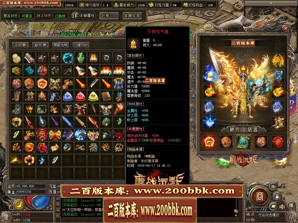 07月鏖战沉默剧情专属神器正版开区攻速单职业服务端-第五大陆-传奇单机版-翎风引擎 - 翎风