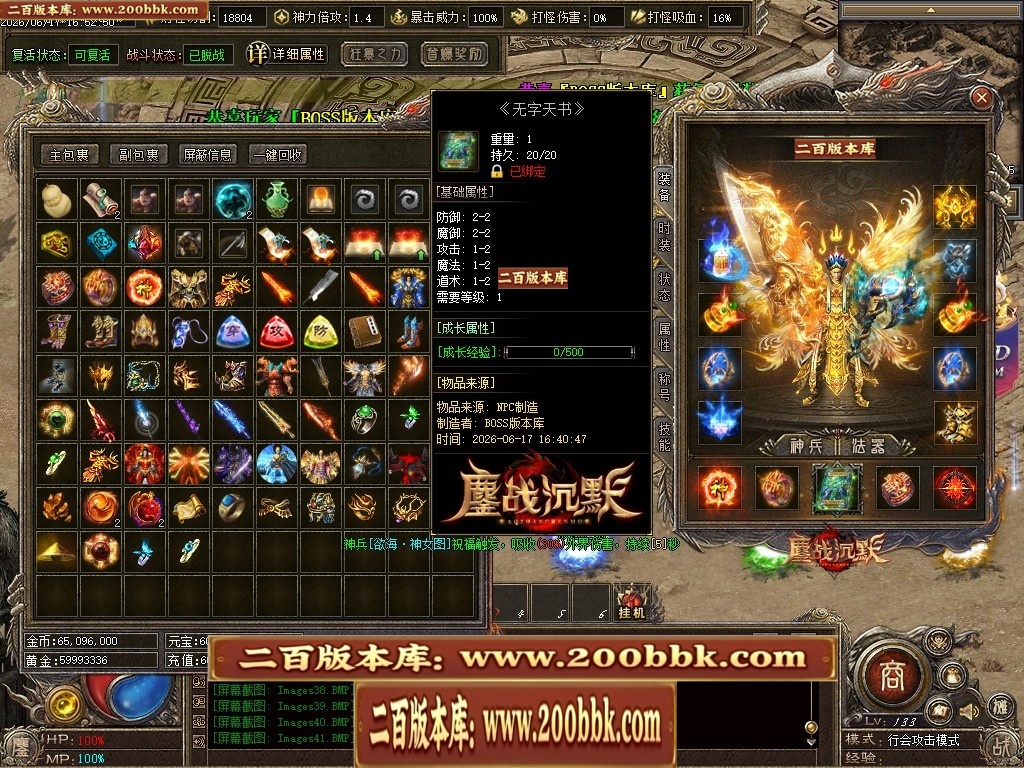 07月鏖战沉默剧情专属神器正版开区攻速单职业服务端-第五大陆-传奇单机版-翎风引擎 - 翎风