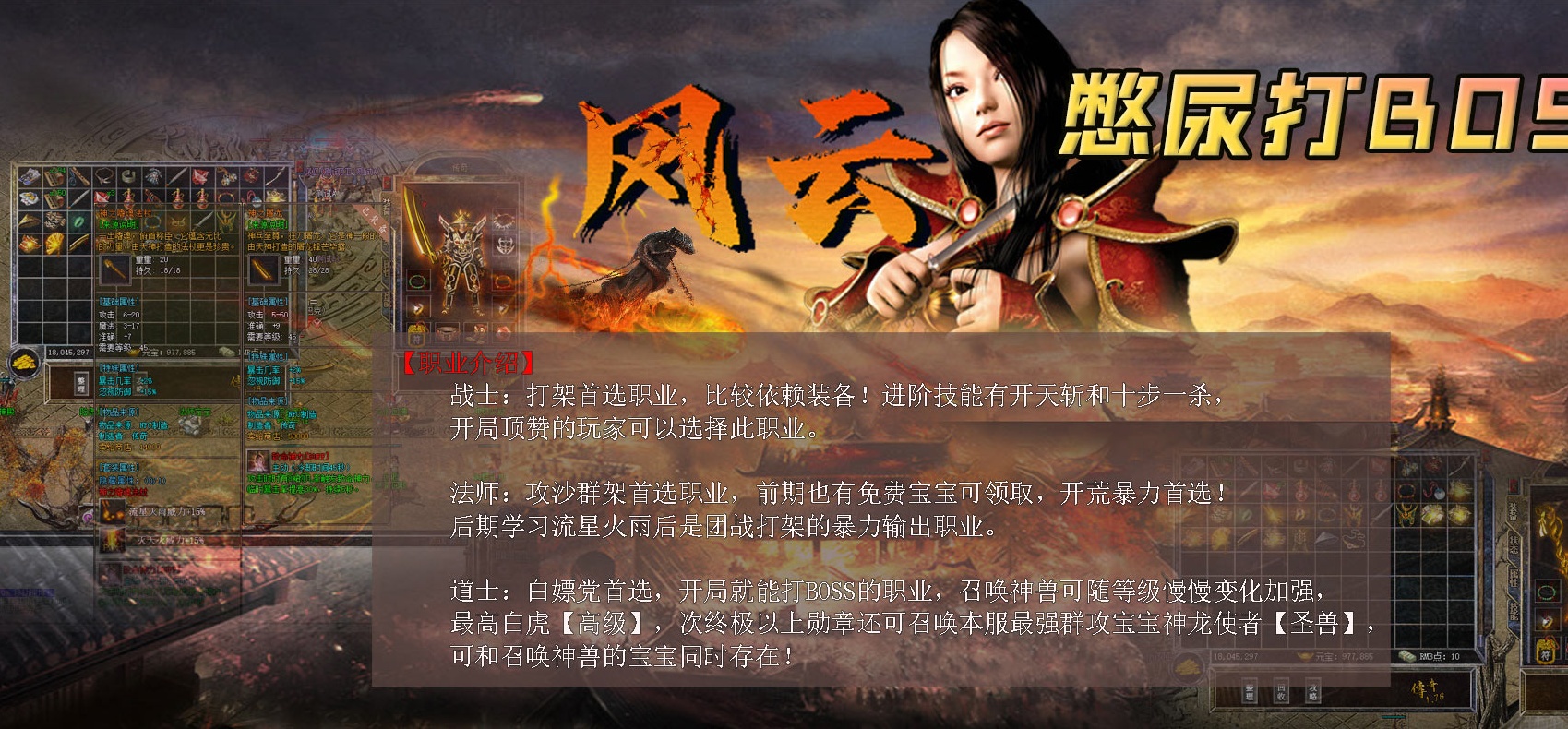 07月1.76逍遥风云录三职业商业版本库-传奇单机版-GEE引擎