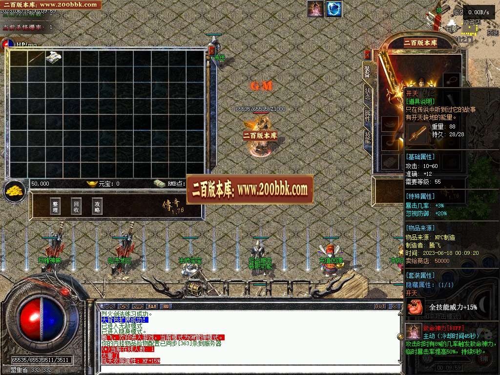 07月1.76逍遥风云录三职业商业版本库-传奇单机版-GEE引擎 - GEE