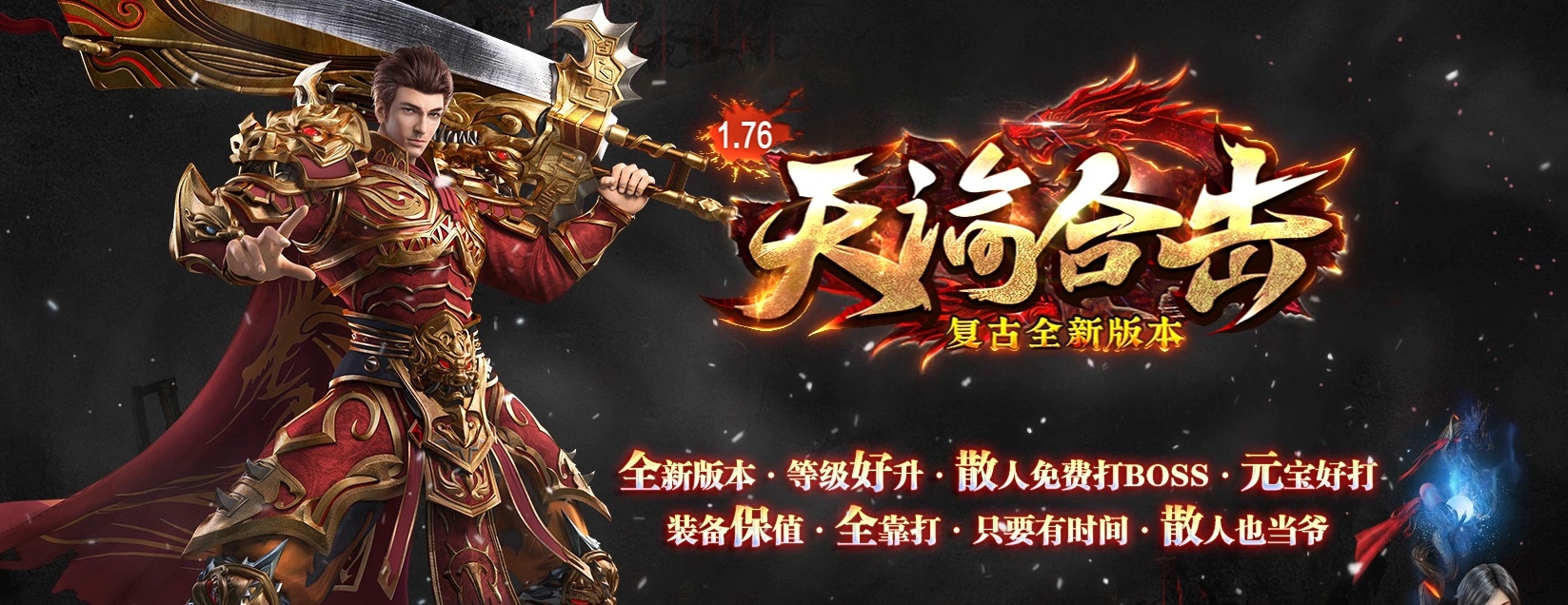 07月1.76天谕合击复古商业版本库-传奇单机版-BLUE引擎