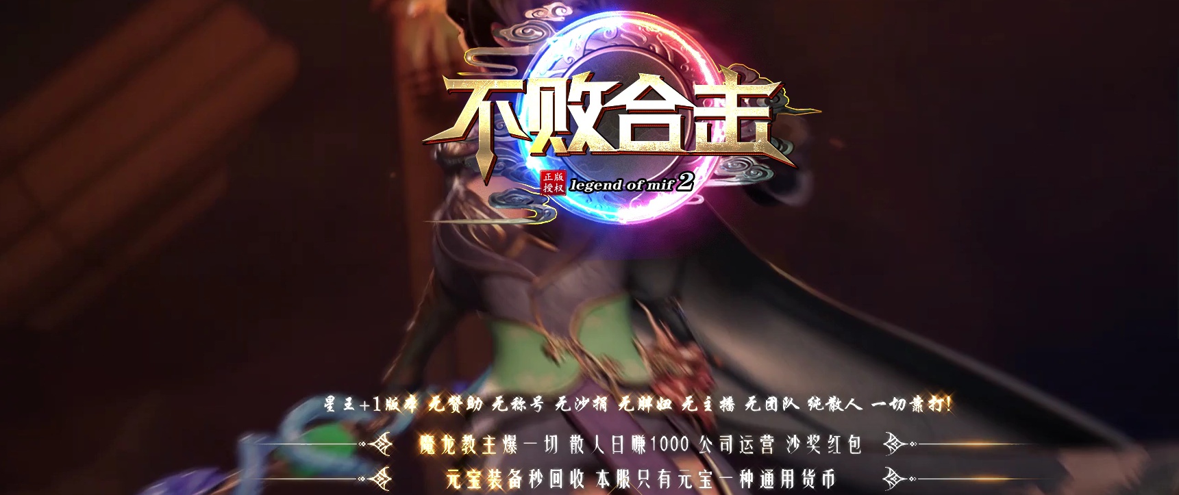 07月不败合击星王+1三职业版本-传奇单机版-BLUE引擎