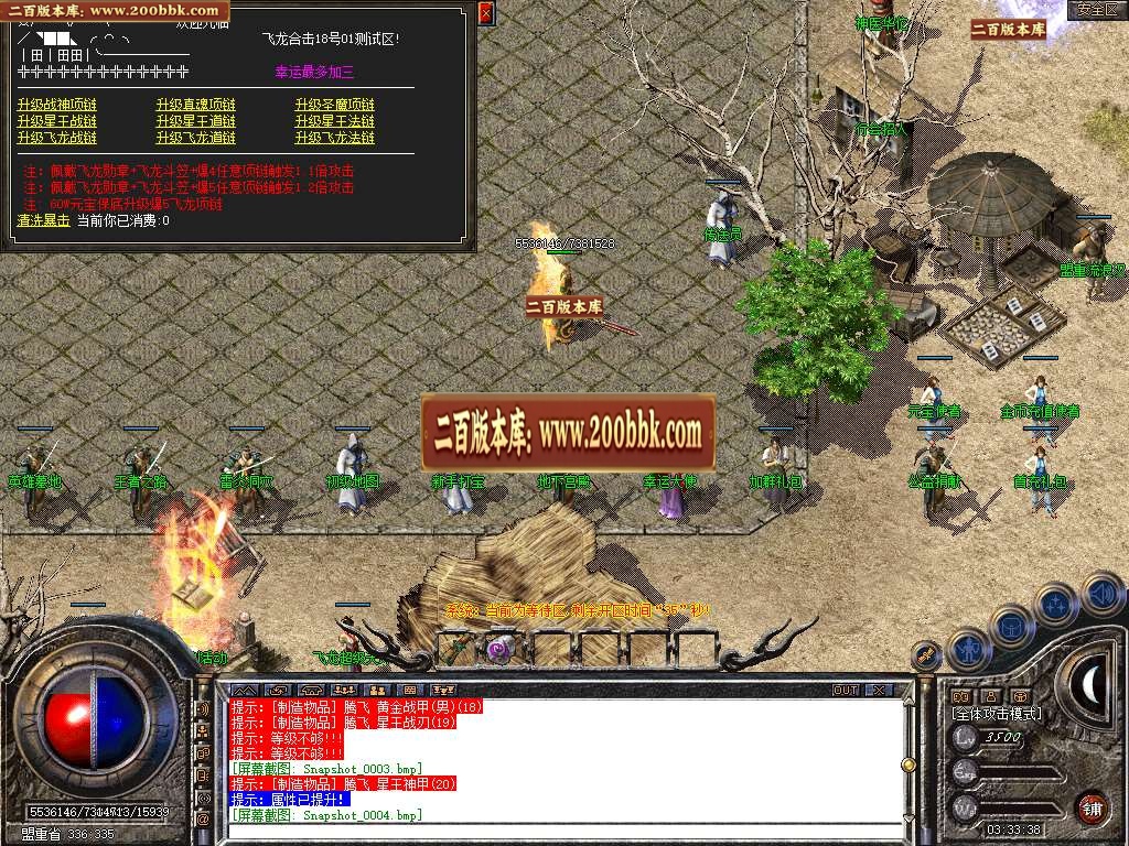 07月1.80飞龙合击星王+1三职业商业版本库-传奇单机版-BLUE引擎