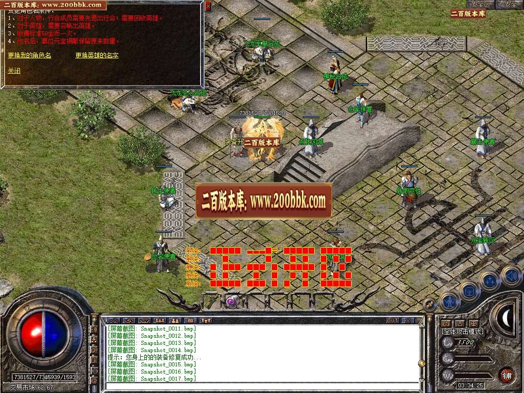 07月1.80飞龙合击星王+1三职业商业版本库-传奇单机版-BLUE引擎 - BLUE