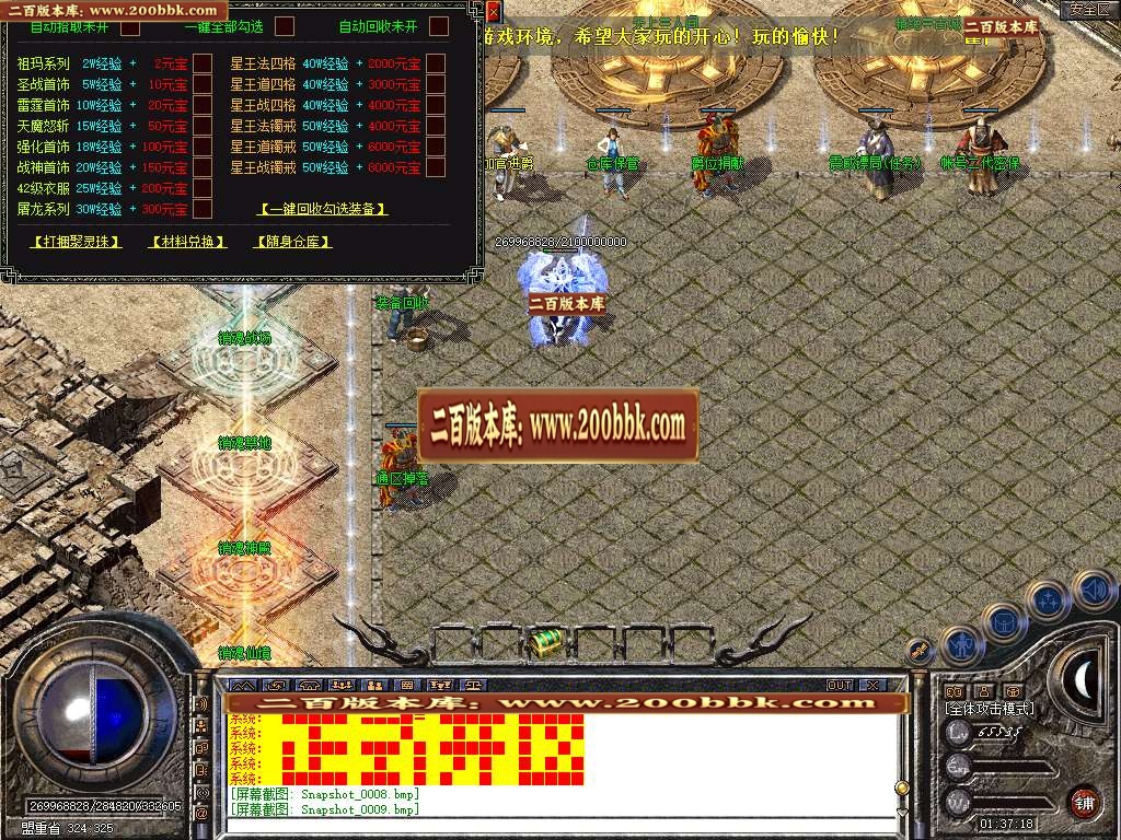 07月1.80销魂合击星王+1商业版本库-传奇单机版-BLUE引擎 - BLUE