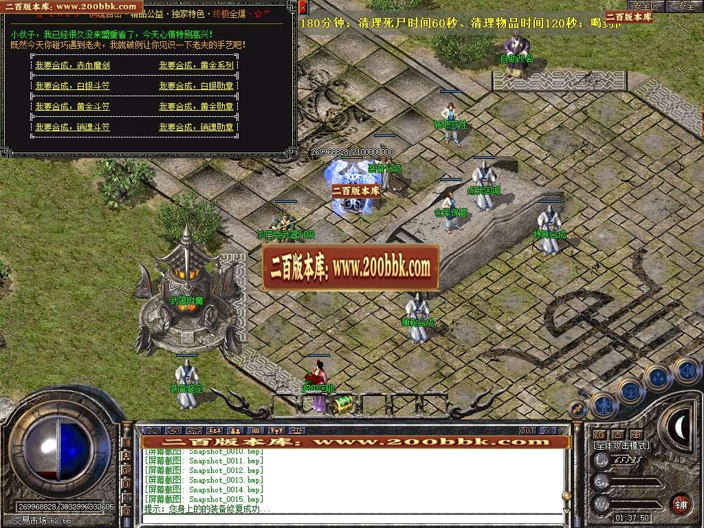 07月1.80销魂合击星王+1商业版本库-传奇单机版-BLUE引擎 - BLUE