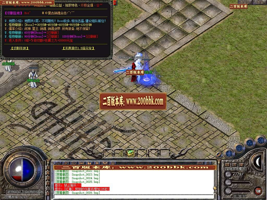 07月1.80销魂合击星王+1商业版本库-传奇单机版-BLUE引擎 - BLUE