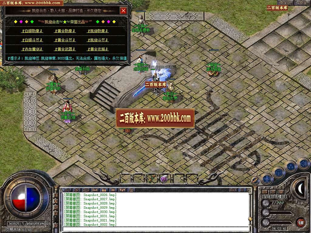 07月1.80凯旋合击星王+1三职业商业版本库-传奇单机版-BLUE引擎 - BLUE