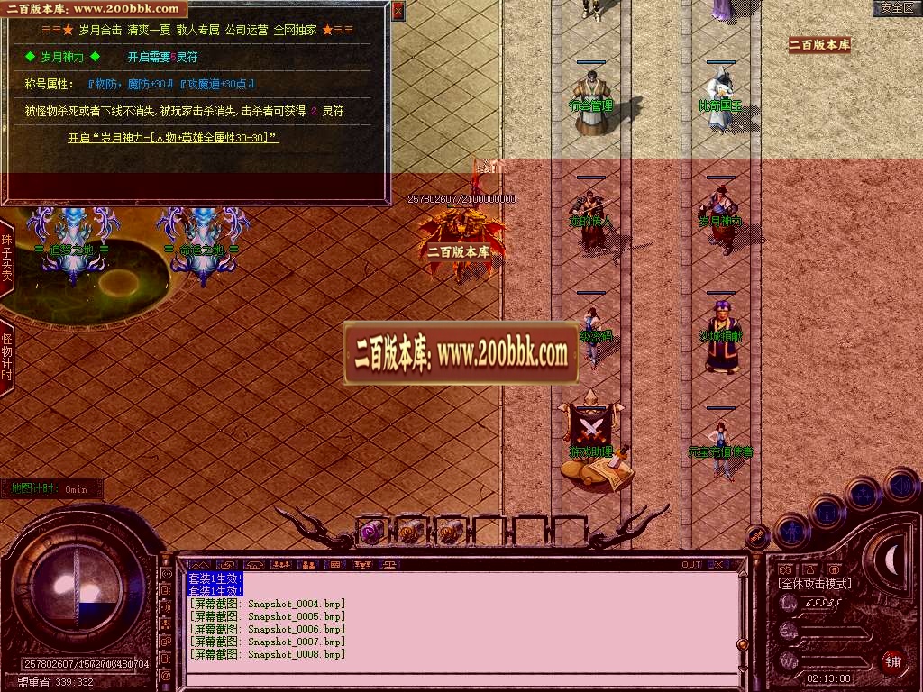 07月岁月合击星王+2版本库-传奇单机版-BLUE引擎 - BLUE