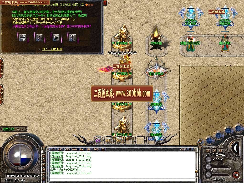 07月岁月合击星王+2版本库-传奇单机版-BLUE引擎 - BLUE