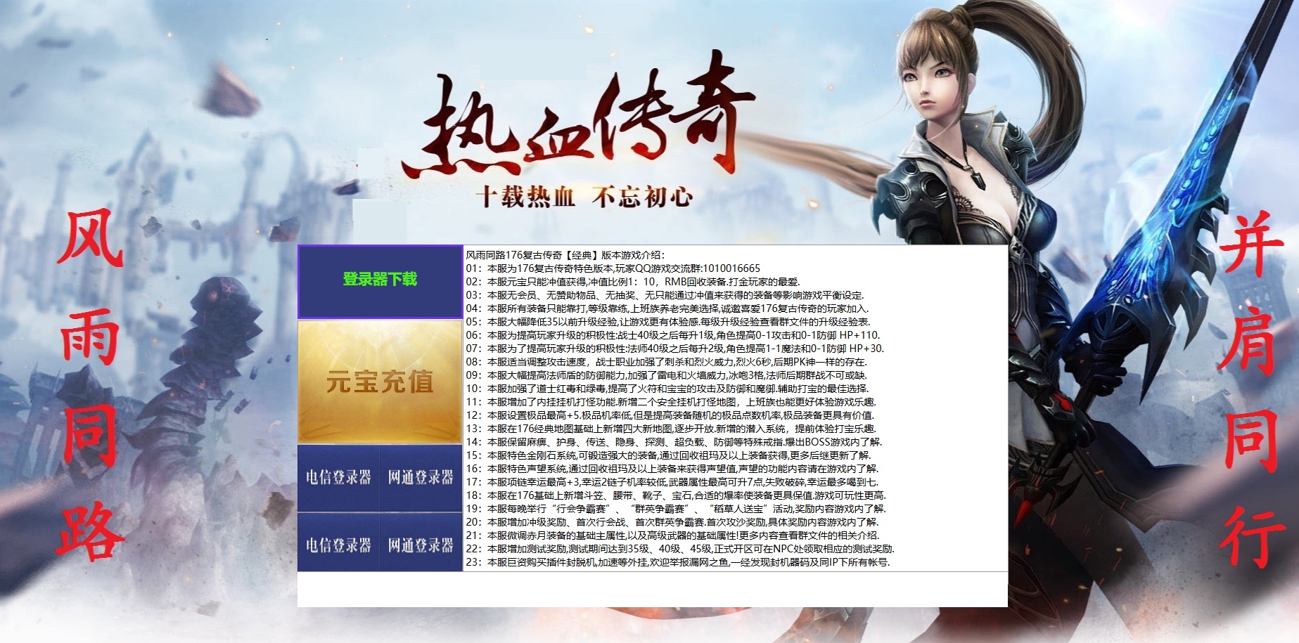07月1.76热血复古风云同路商业版本库-传奇单机版-GOM引擎