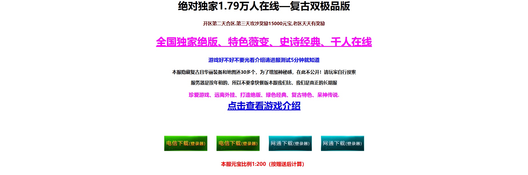 07月1.79呆神传说复古双极品经典版传奇版本库-传奇单机版-GOM引擎