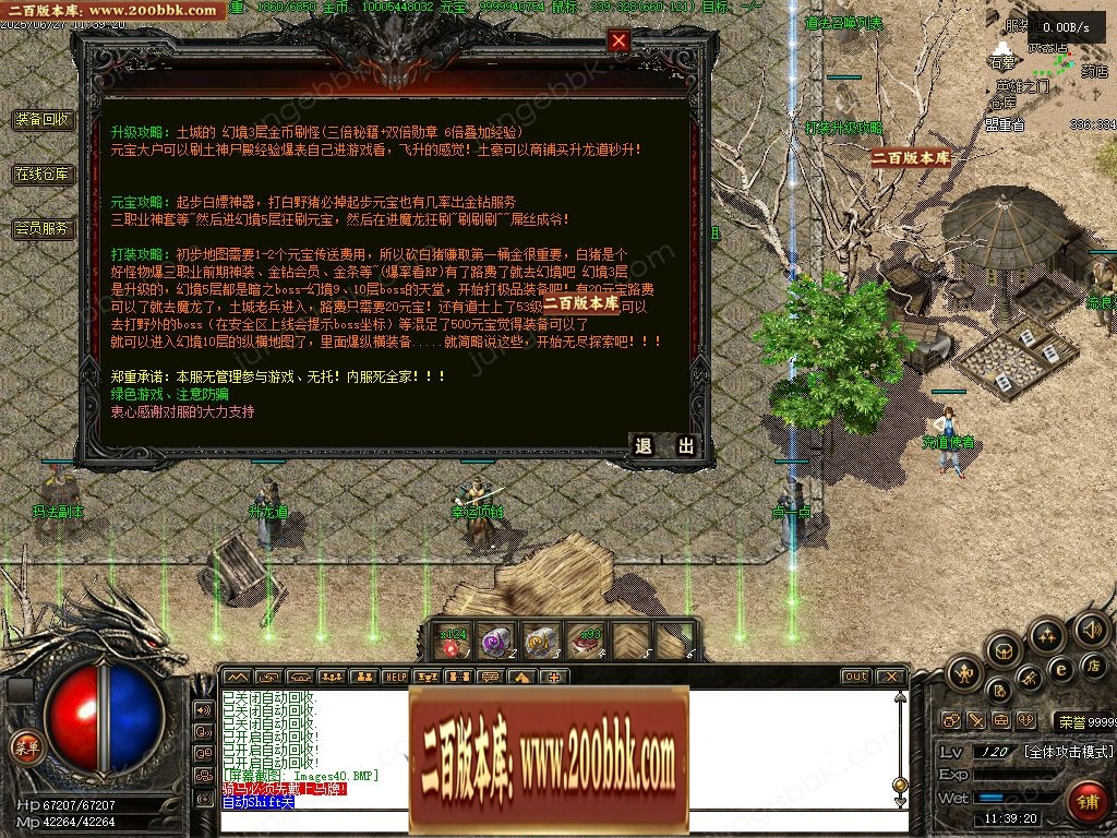 07月1.79呆神传说复古双极品经典版传奇版本库-传奇单机版-GOM引擎 - GOM
