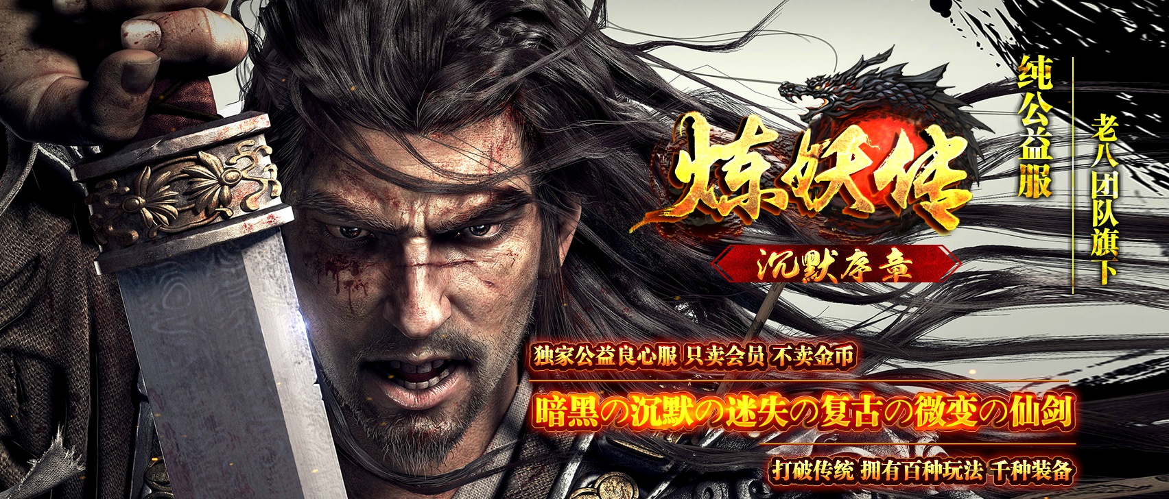 07月纯公益服炼妖传暗黑沉默序章商业版本库-传奇单机版-GEE引擎