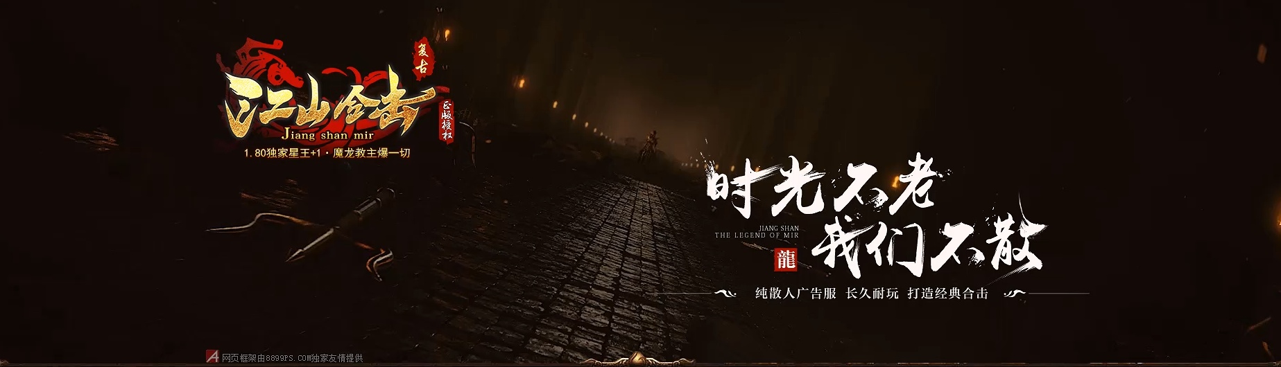 07月1.80江山合击星王+1复古商业版本库-传奇单机版-BLUE引擎