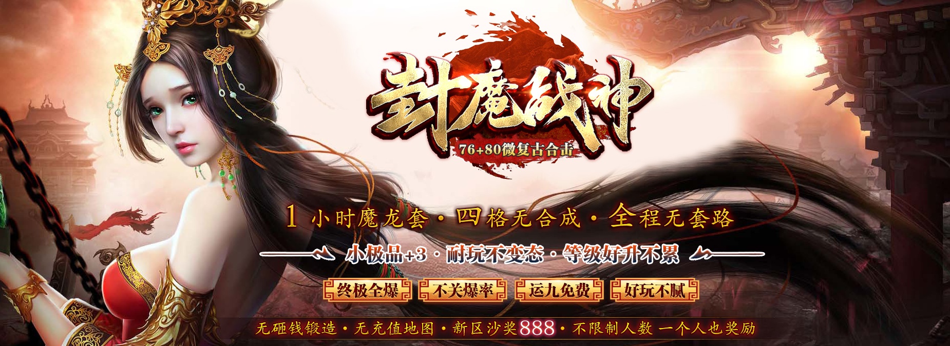 07月1.76封魔战神小极品+3合击商业版本库-传奇单机版-BLUE引擎