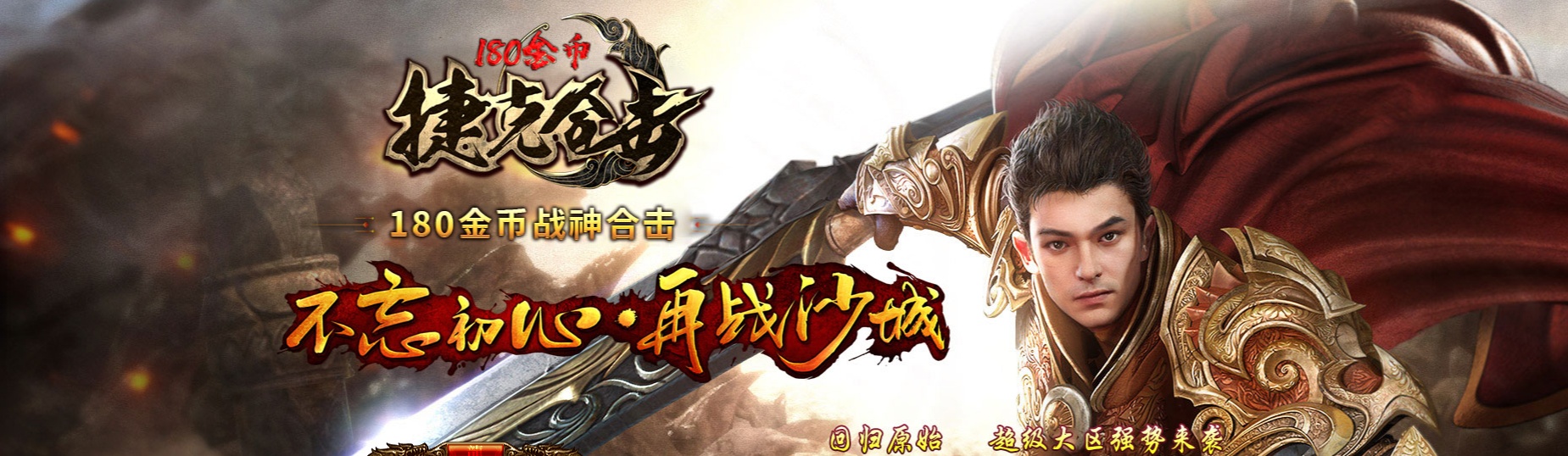 07月1.80捷克合击金币战神复古商业版本库-传奇单机版-BLUE引擎