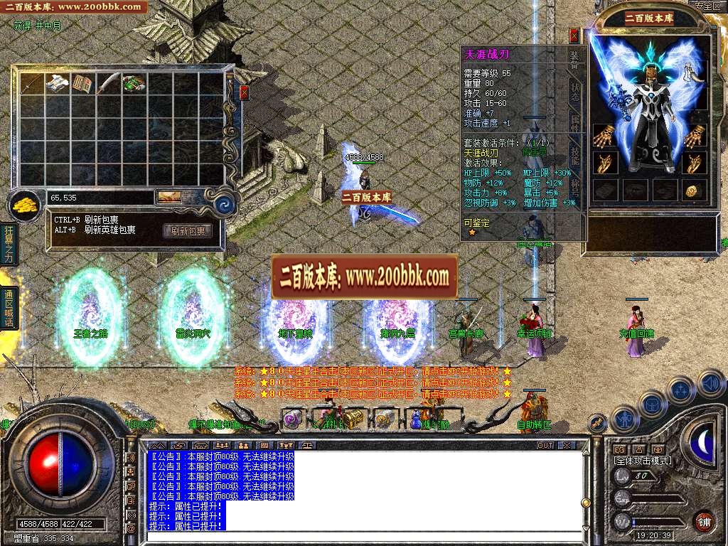 07月1.80天涯合击星王+1-带假人-传奇单机版-BLUE引擎 - BLUE