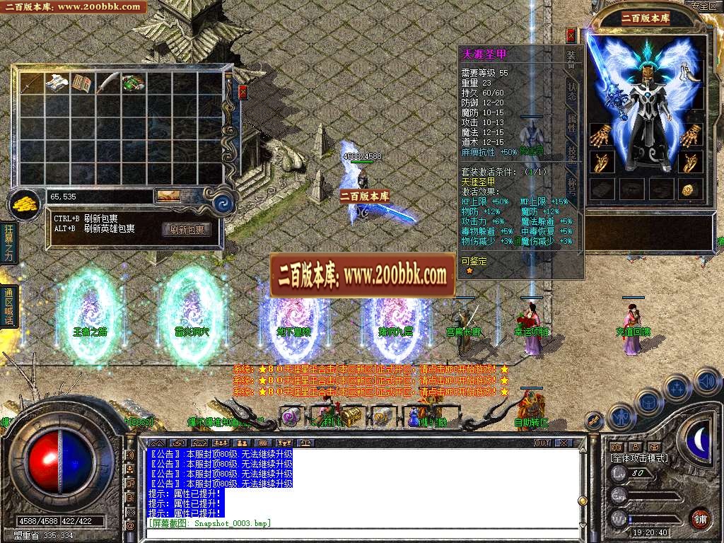 07月1.80天涯合击星王+1-带假人-传奇单机版-BLUE引擎 - BLUE