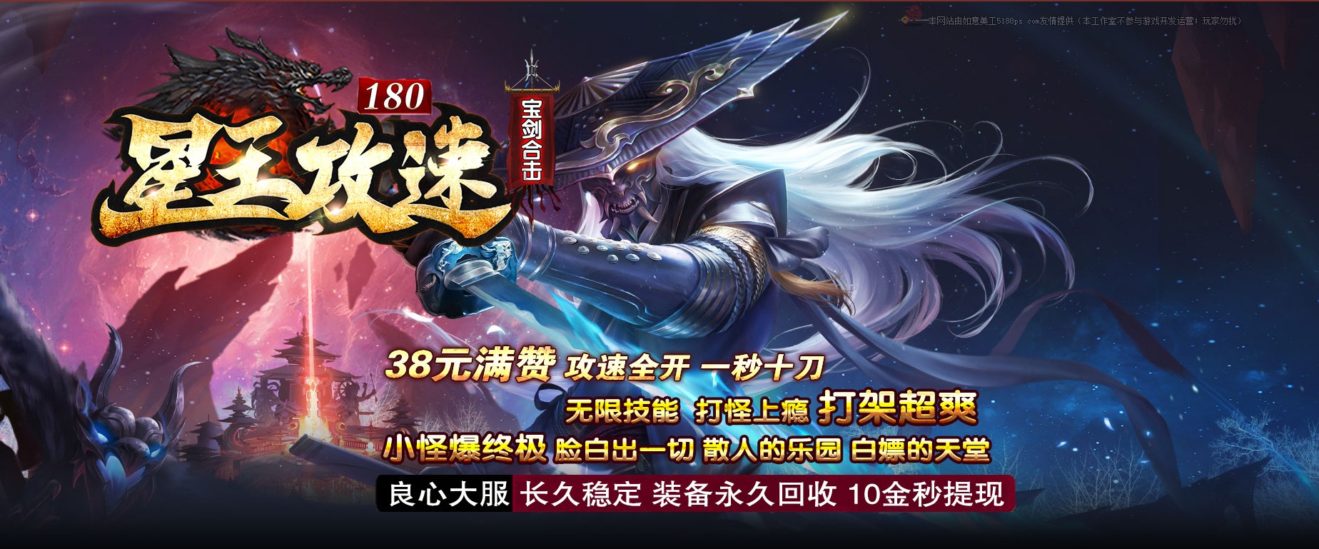 07月1.80宝剑星王+1攻速合击商业版本库-传奇单机版-BLUE引擎