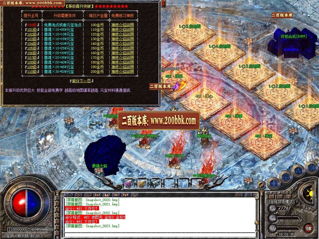 07月1.80宝剑星王+1攻速合击商业版本库-传奇单机版-BLUE引擎 - BLUE
