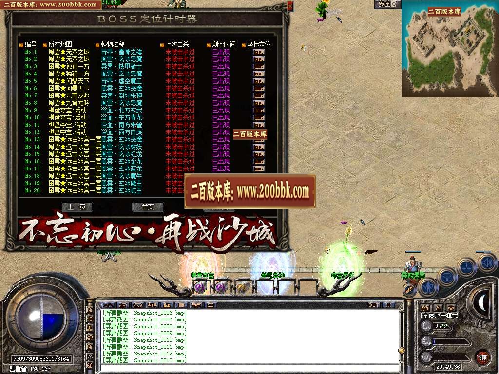 07月轻变道盾风云合击商业版本库-传奇单机版-BLUE引擎 - BLUE
