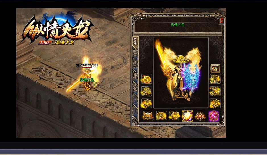 07月1.80纵情火龙三职业复古商业版本库-传奇单机版-GOM引擎 - GOM