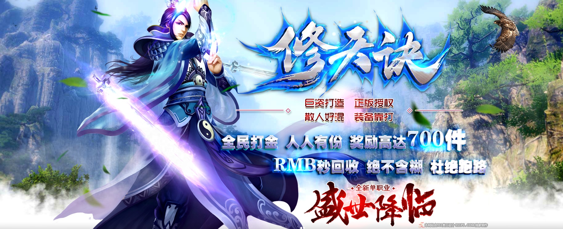 07月修天诀单职业商业版本库-传奇单机版-GEE引擎