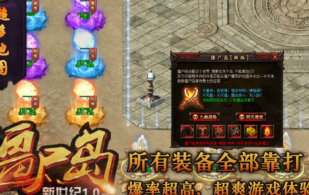 07月完整端僵尸岛新世纪1.0单职业商业版本库-传奇单机版-GEE引擎 - GEE