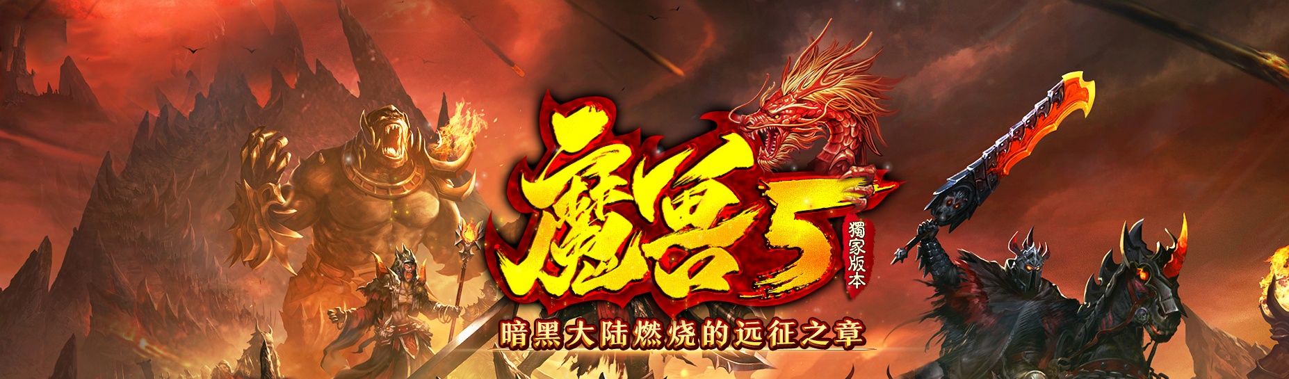 07月新暗黑大陆魔兽5燃烧的远征拾取鉴定商业版本库-传奇单机版-GOM引擎