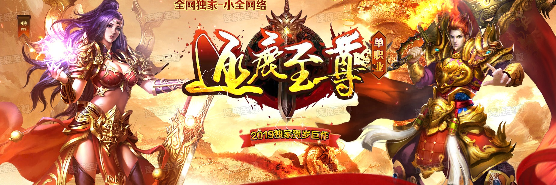 07月逐鹿至尊第二季BUFF神器单职业传奇版本-第五大陆-传奇单机版-GEE引擎