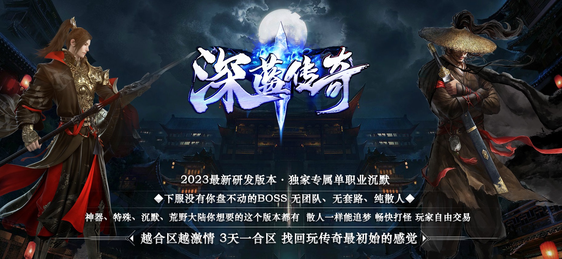 07月深蓝沉默专属神器单职业商业版本库-传奇单机版-GOM引擎