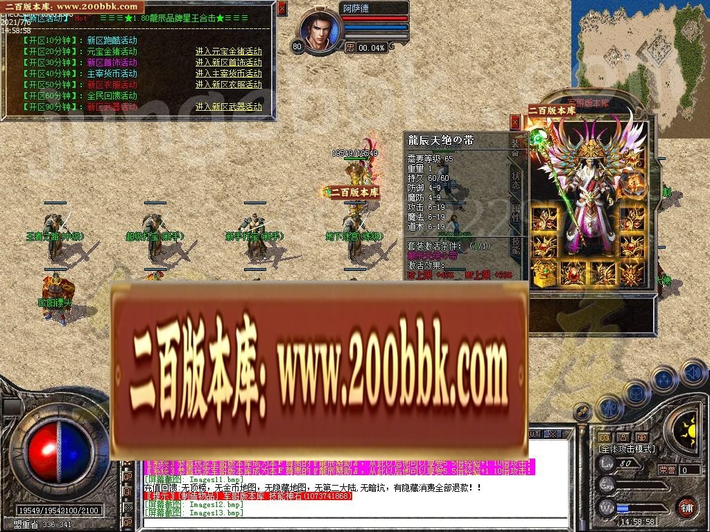 07月1.80龙辰星王合击传奇版本-传奇单机版-LEG引擎 - LEG