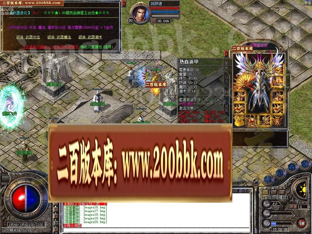 07月1.80龙辰星王合击传奇版本-传奇单机版-LEG引擎 - LEG
