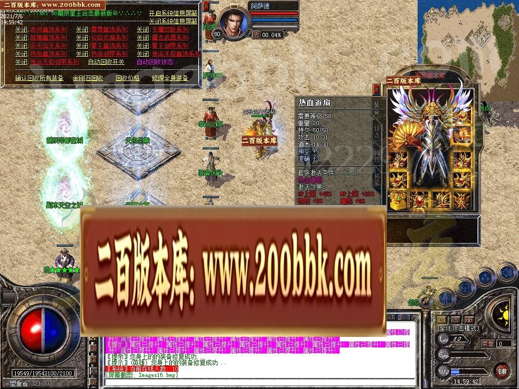 07月1.80龙辰星王合击传奇版本-传奇单机版-LEG引擎 - LEG